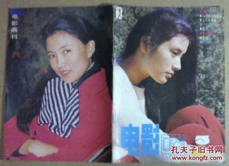 电影画刊85年3期.封面:李凤绪,封底:马宁,彩页:罗燕