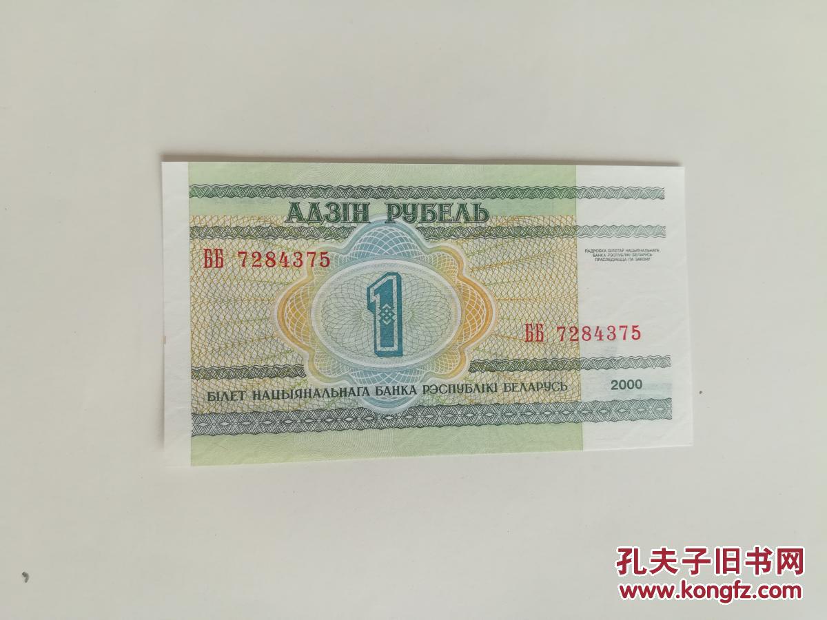 外国钱币 白俄罗斯纸币2000年版六张合售( 面值1,5,10