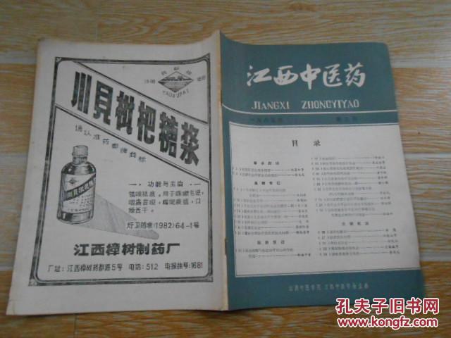 ·3\/王清仁治疗瘀血证的经验、浅谈调理气血法