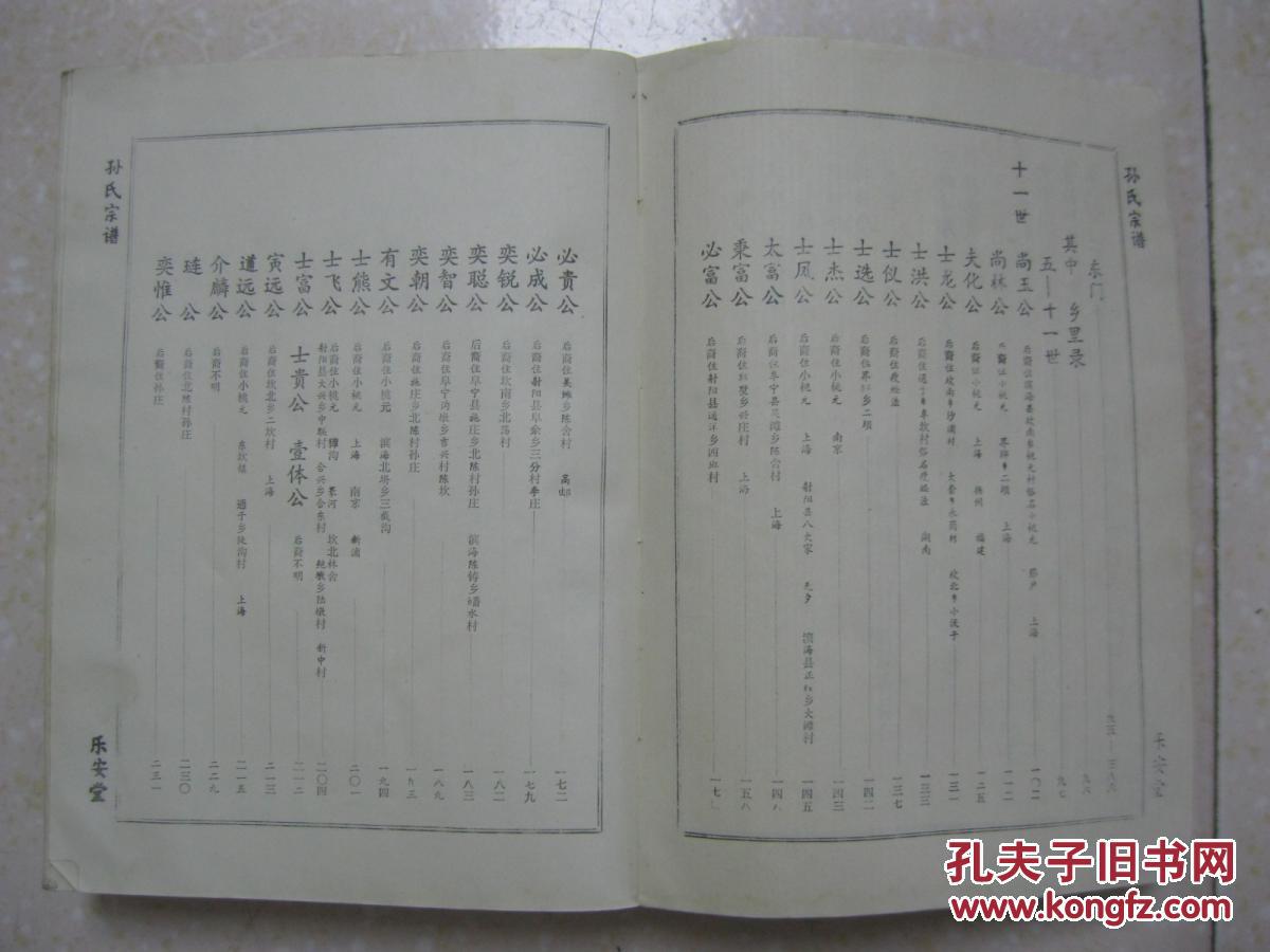 【图】孙氏宗谱(江苏省滨海县、阜宁县、射阳