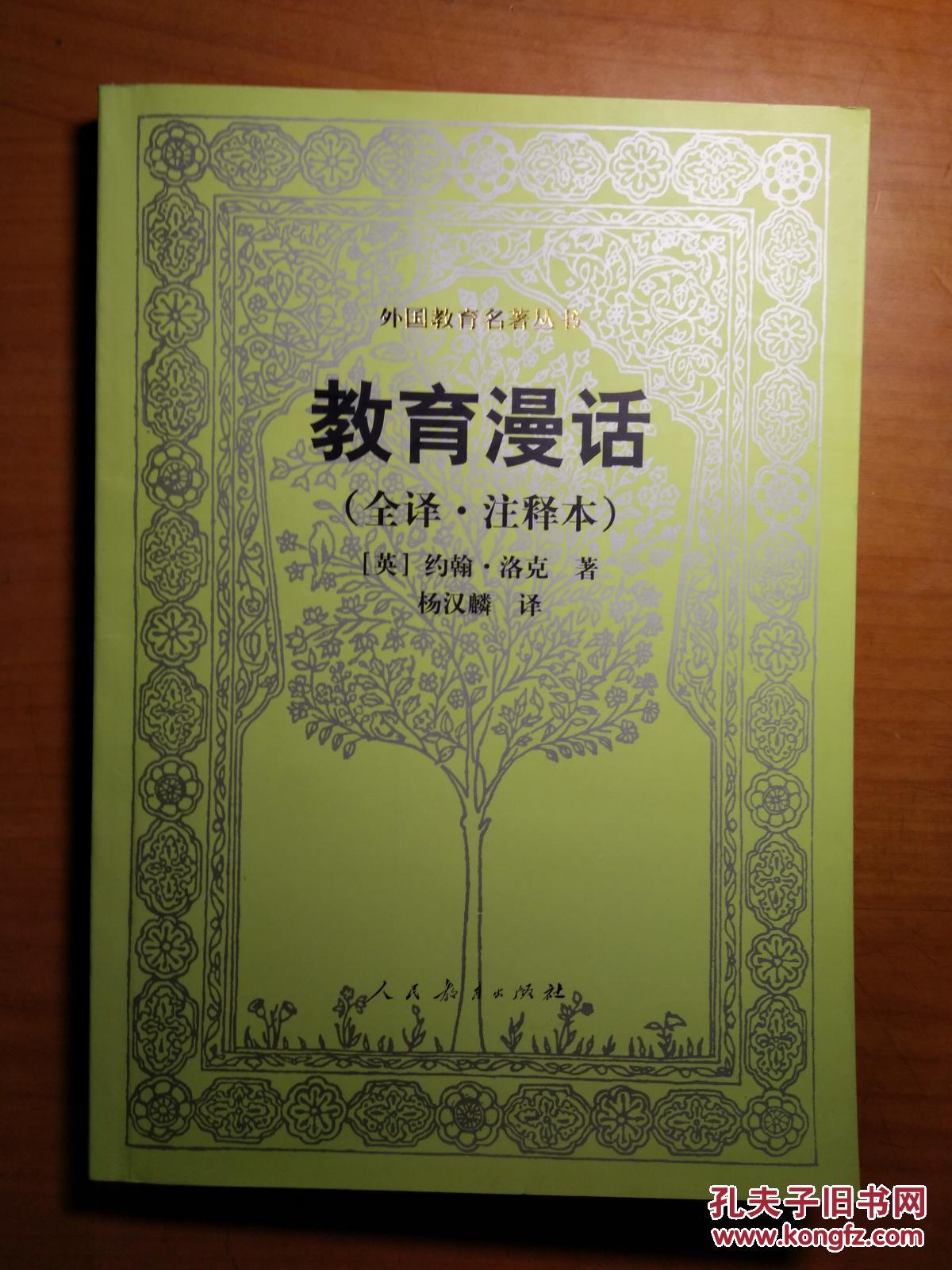 教育漫话