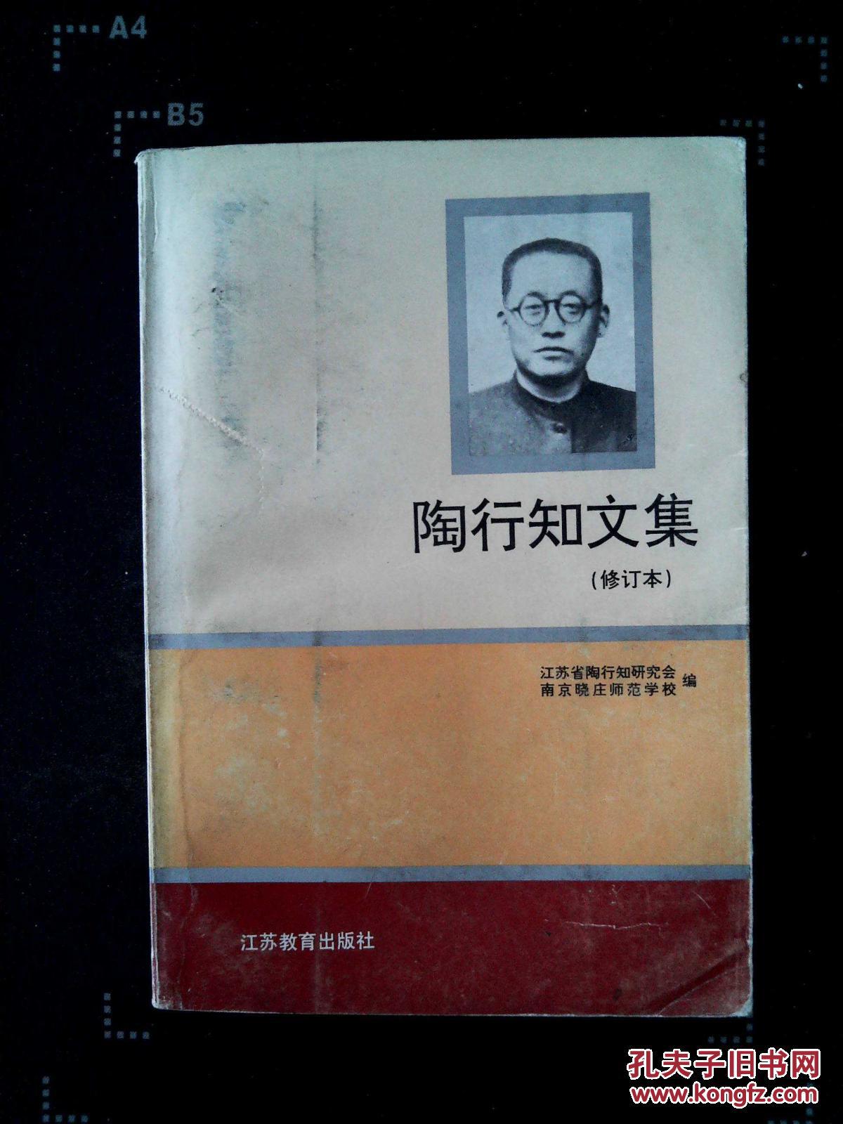 陶行知文集