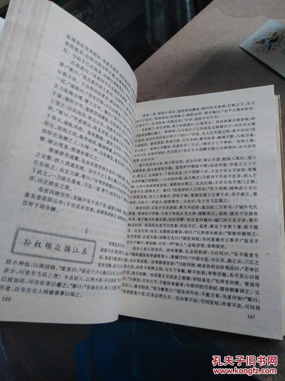 三国演义(黄山书社精装本,1994年一版一印)