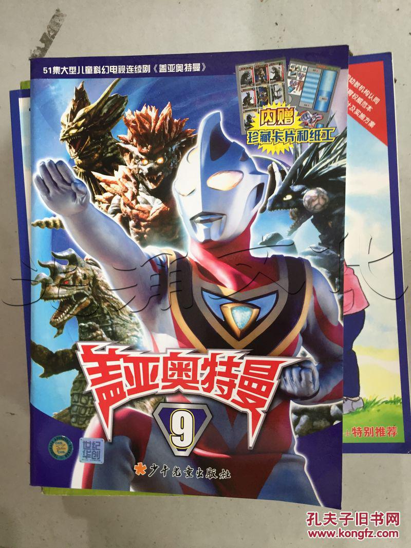 51集大型儿童科幻连续剧《盖亚奥特曼》/                 收起