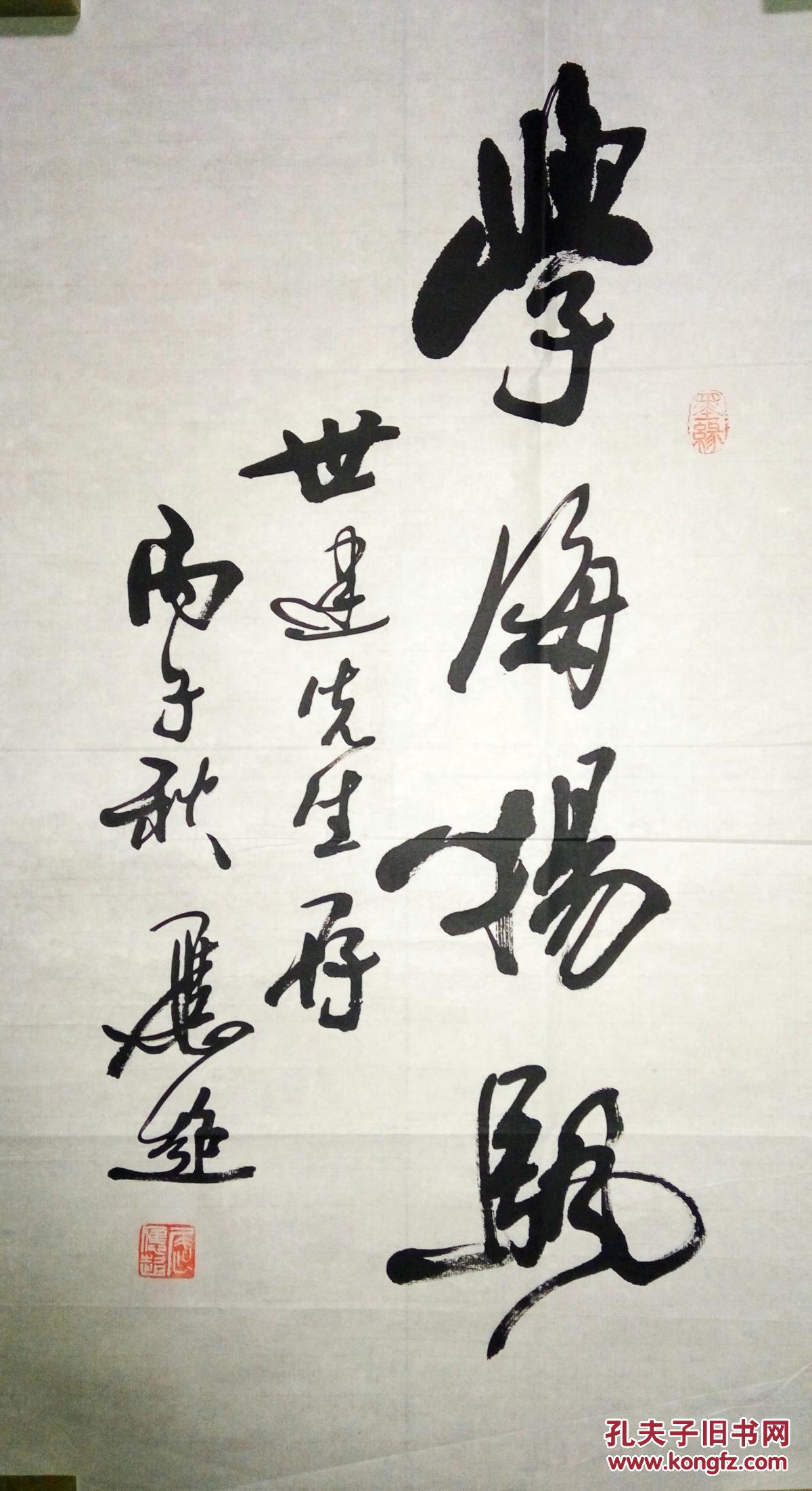 现代书法名家屈应超书法保真