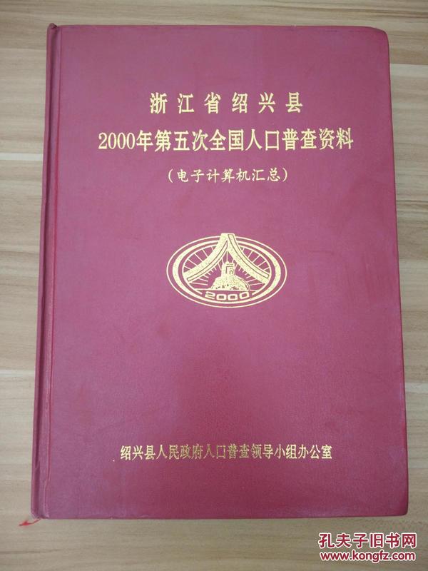 2000年第五次全国人口普查_第五次人口普查图片