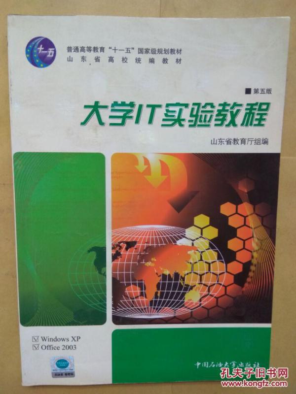 大学IT实验教程(第五版) B109