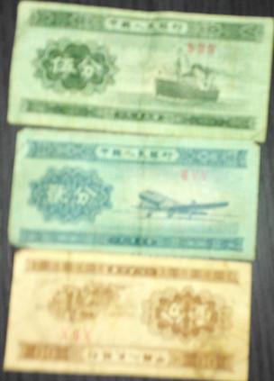 1953年伍分贰分一分纸币各一枚