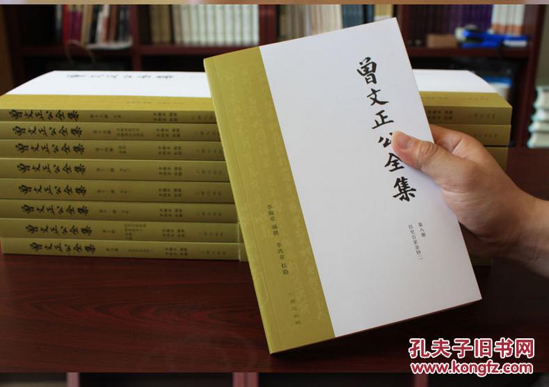 曾文正公全集(全16册)