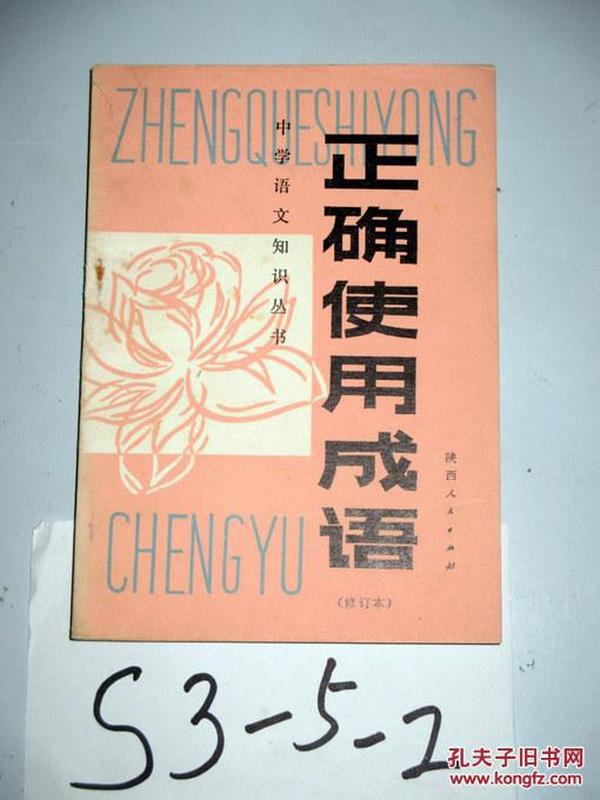 印成语是什么_眉是什么成语图