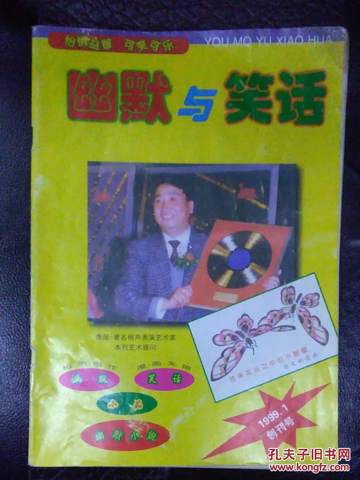 幽默与笑话