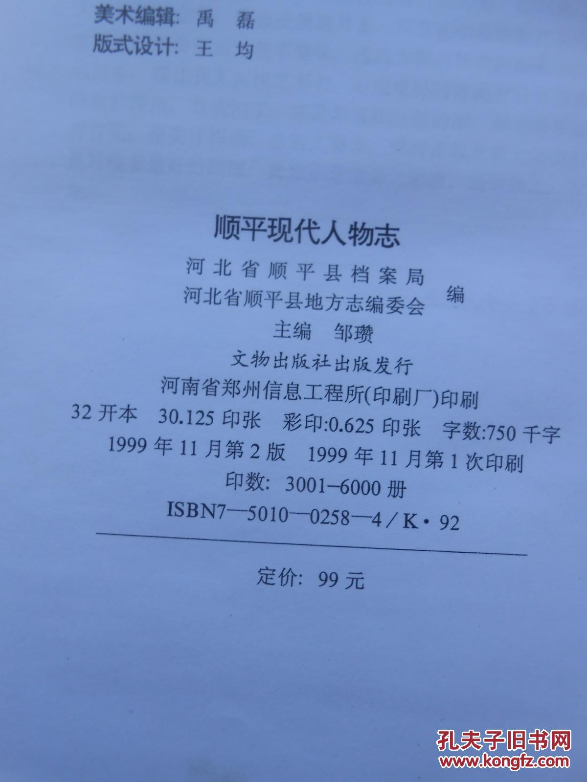 顺平现代人物志_河北省顺平县档案局,河北省顺平县志