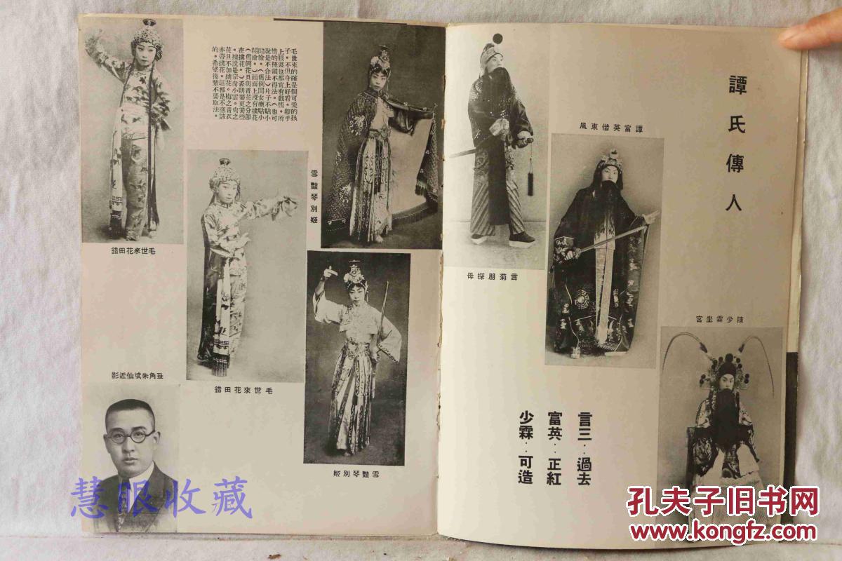 戏剧旬刊 第19期 侯喜瑞 战宛城 英雄恨 李洪春主演 程砚秋梅妃 谭氏