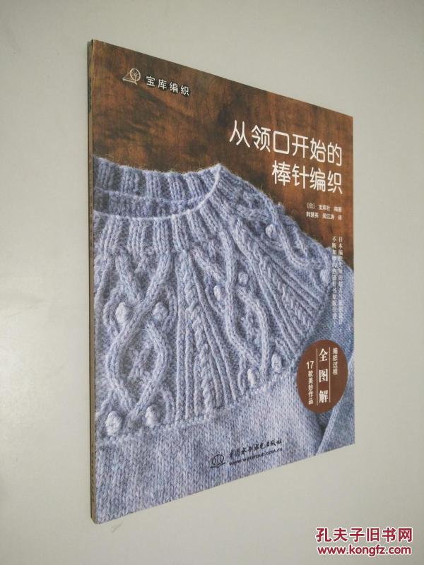 从领口开始的棒针编织