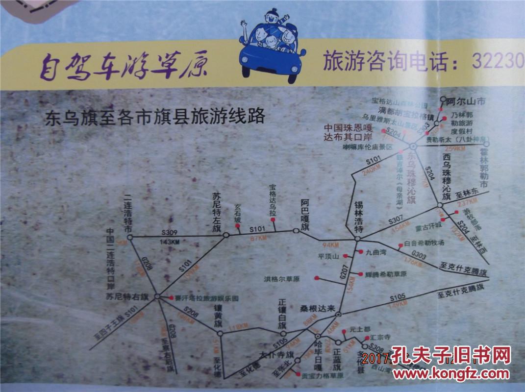 东乌珠穆沁旗旅游交通图-对开地图
