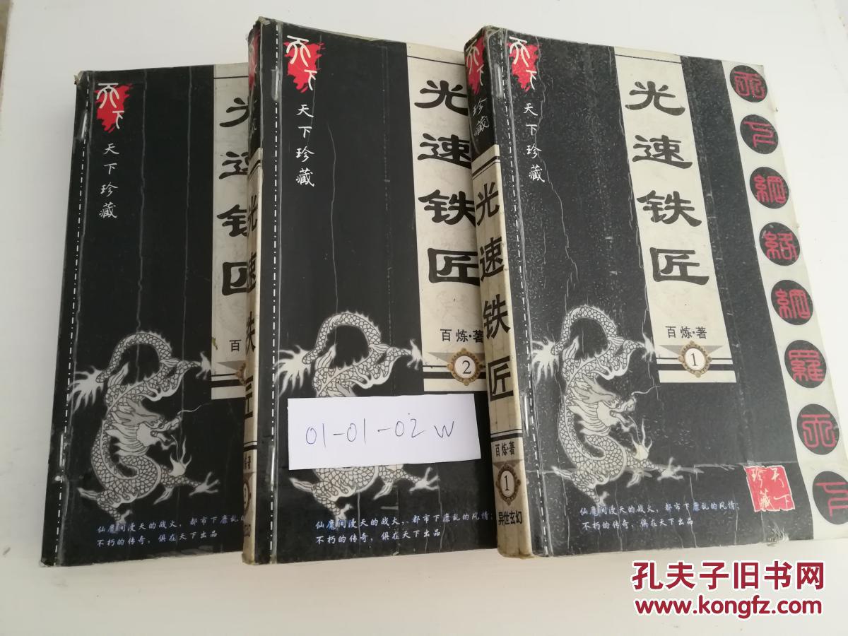光速铁匠 全三册