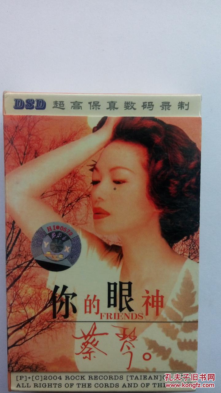 【库存未拆封磁带】蔡琴-你的眼神 磁带