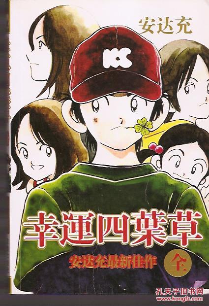 幸运四叶草.全