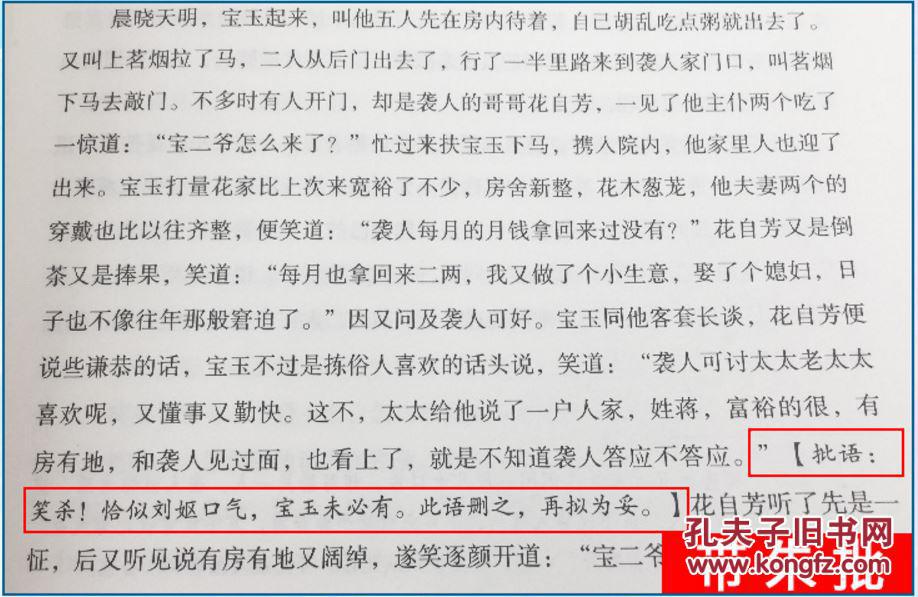 【图】癸酉本石头记后28回典藏版