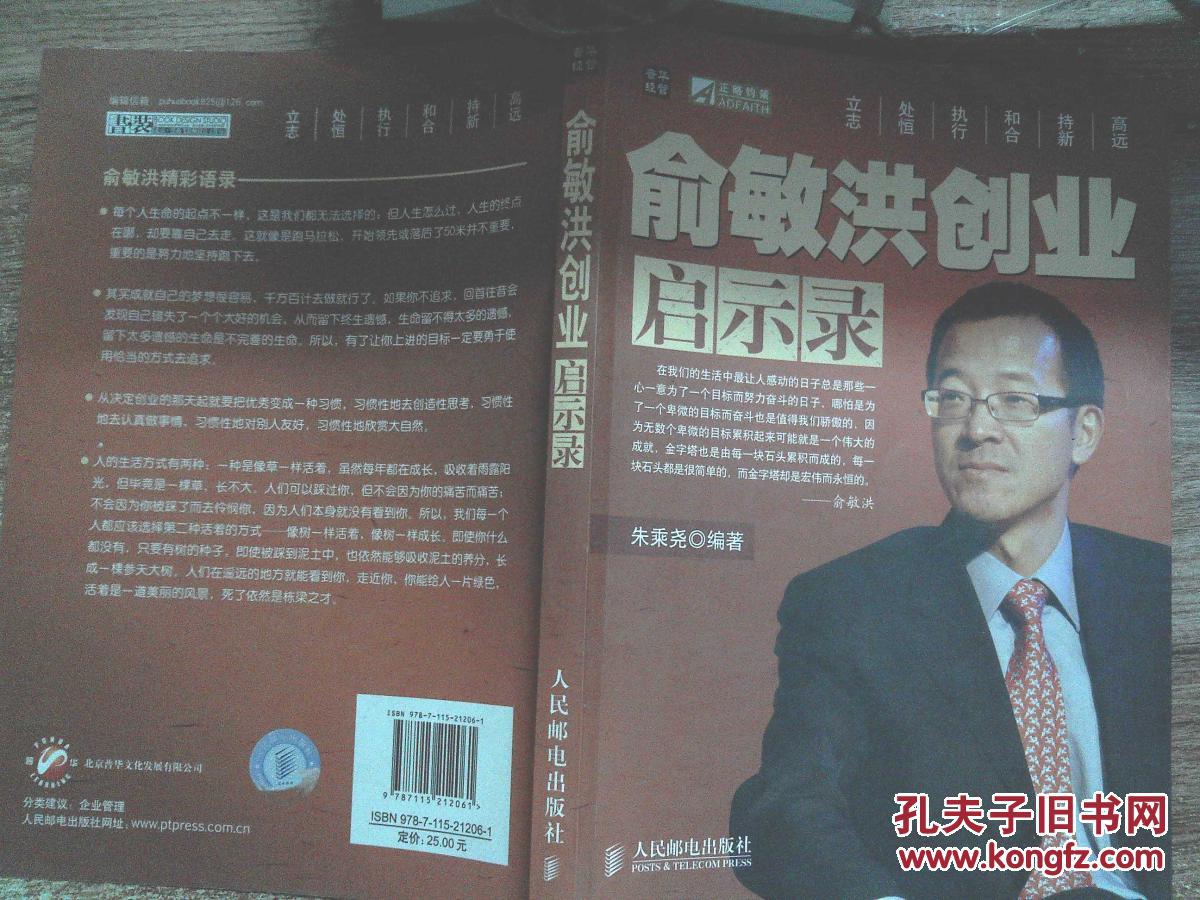 俞敏洪创业启示录