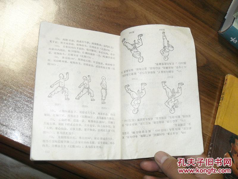 少林内功五行拳
