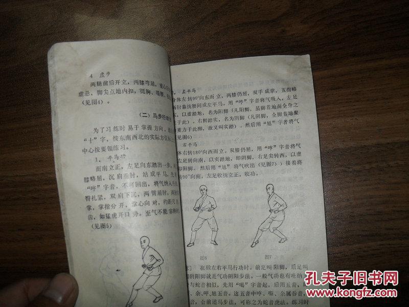 少林内功五行拳