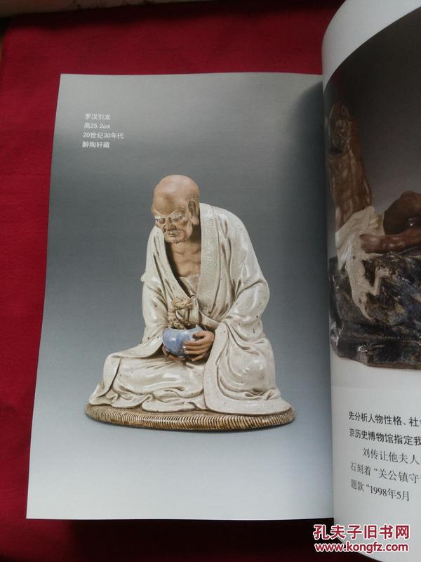 石湾陶艺家丛书《中国工艺美术大师:刘传》大32开图文本,岭南美术出版