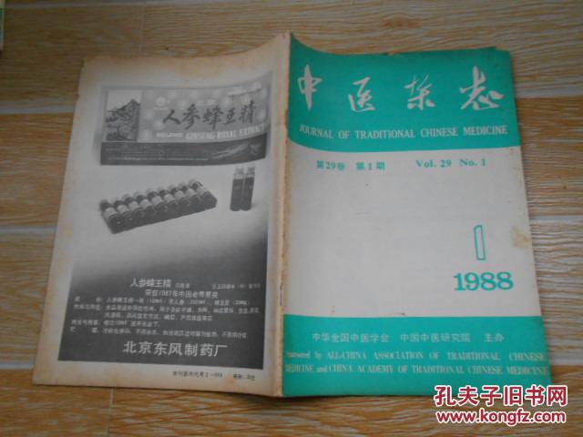 中医杂志1988·1\/哮喘证治·楼百层等、心力