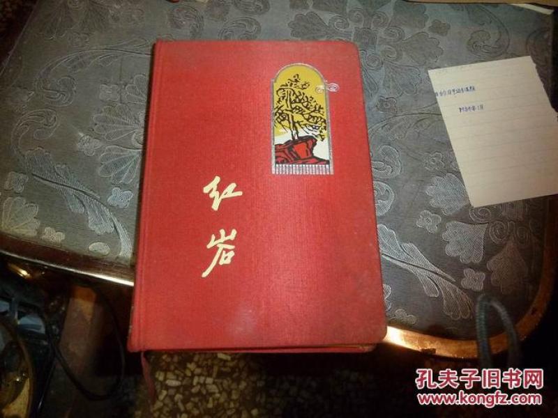红岩日记,笔记本