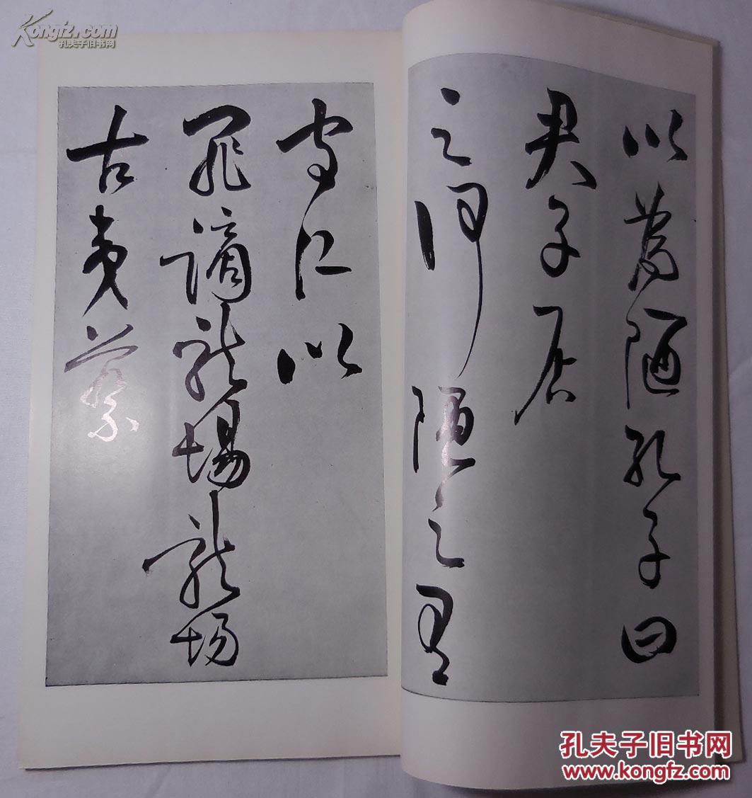 二玄社书法碑帖:书迹名品丛刊 第九十三《王守仁 何陋轩记》1968年三