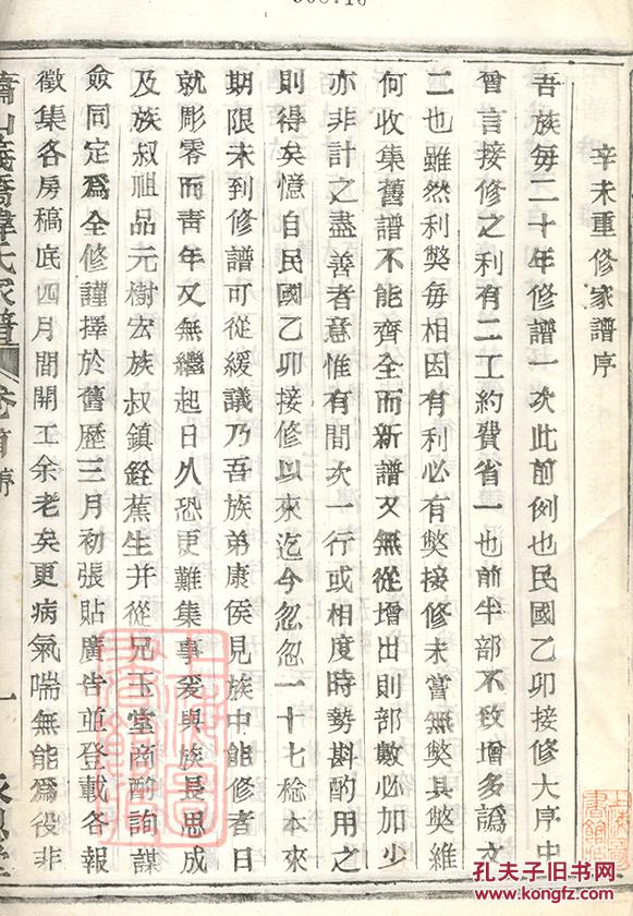 家谱-----韩氏家谱【永思堂】浙江萧山义桥 逊之公 行