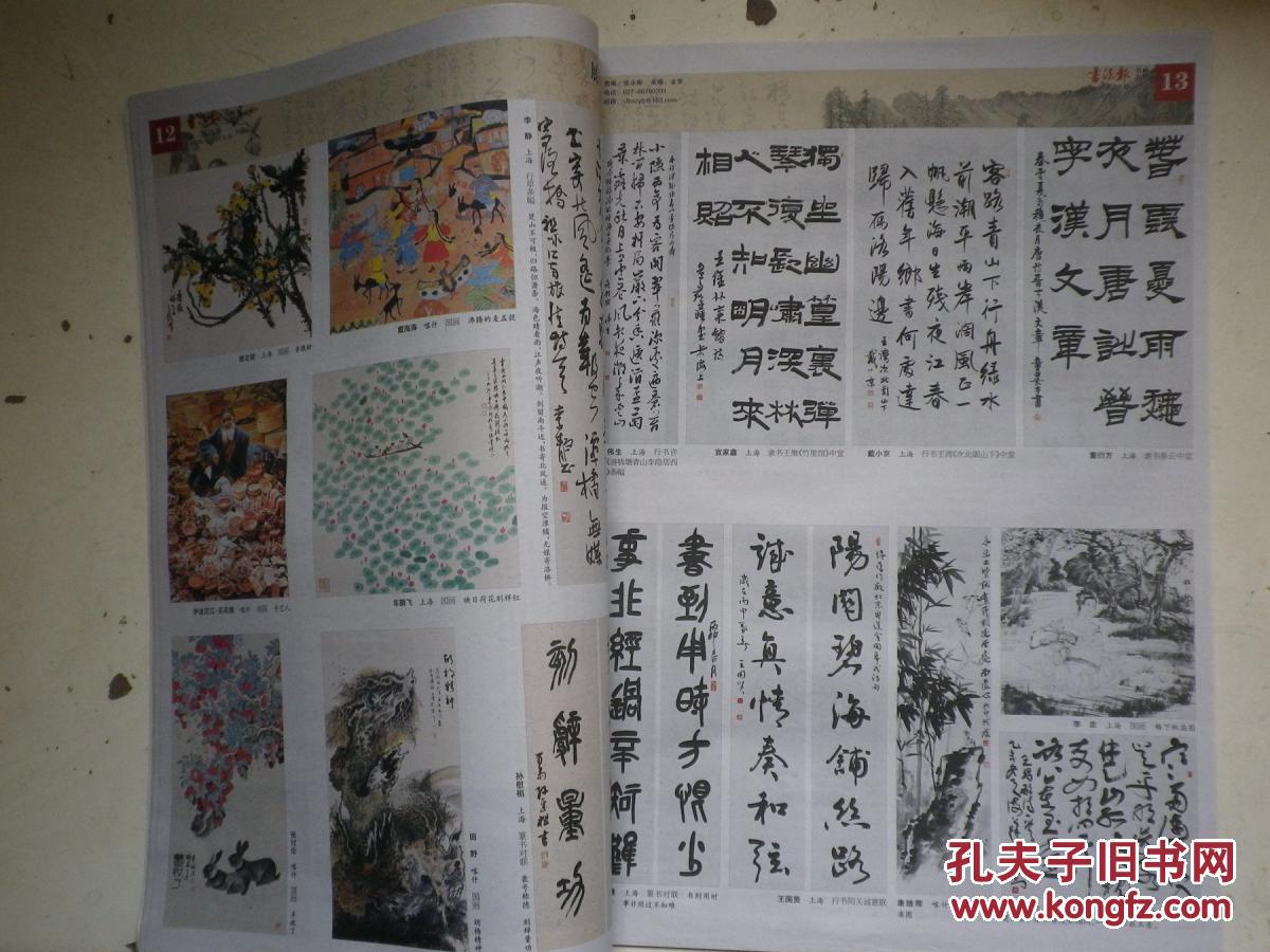 书法报书画天地第26期2016年7月5日总第426期