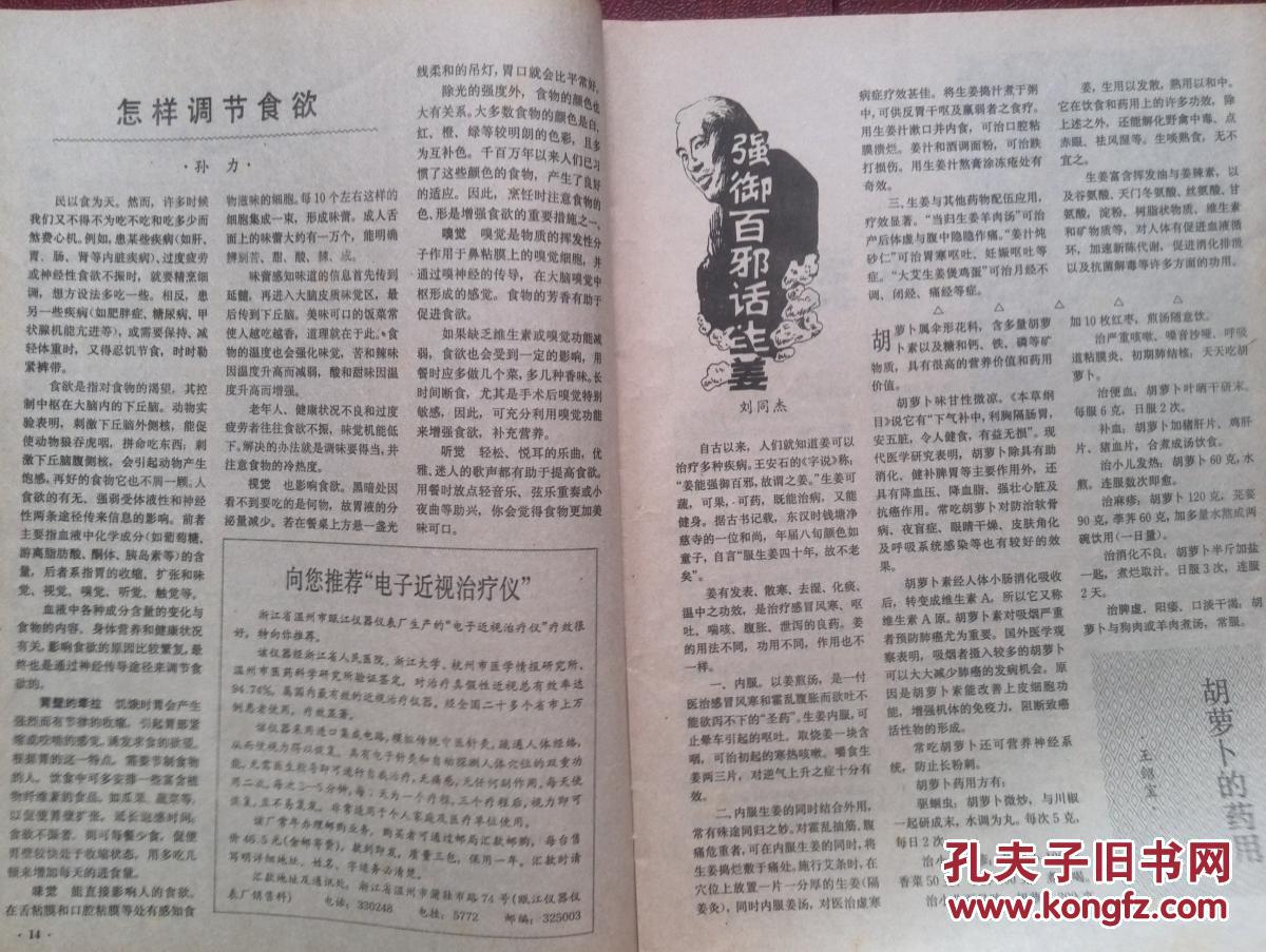 健与美1991年第1期封面健美女郎有插页第26届亚洲健美锦标赛王力劲第