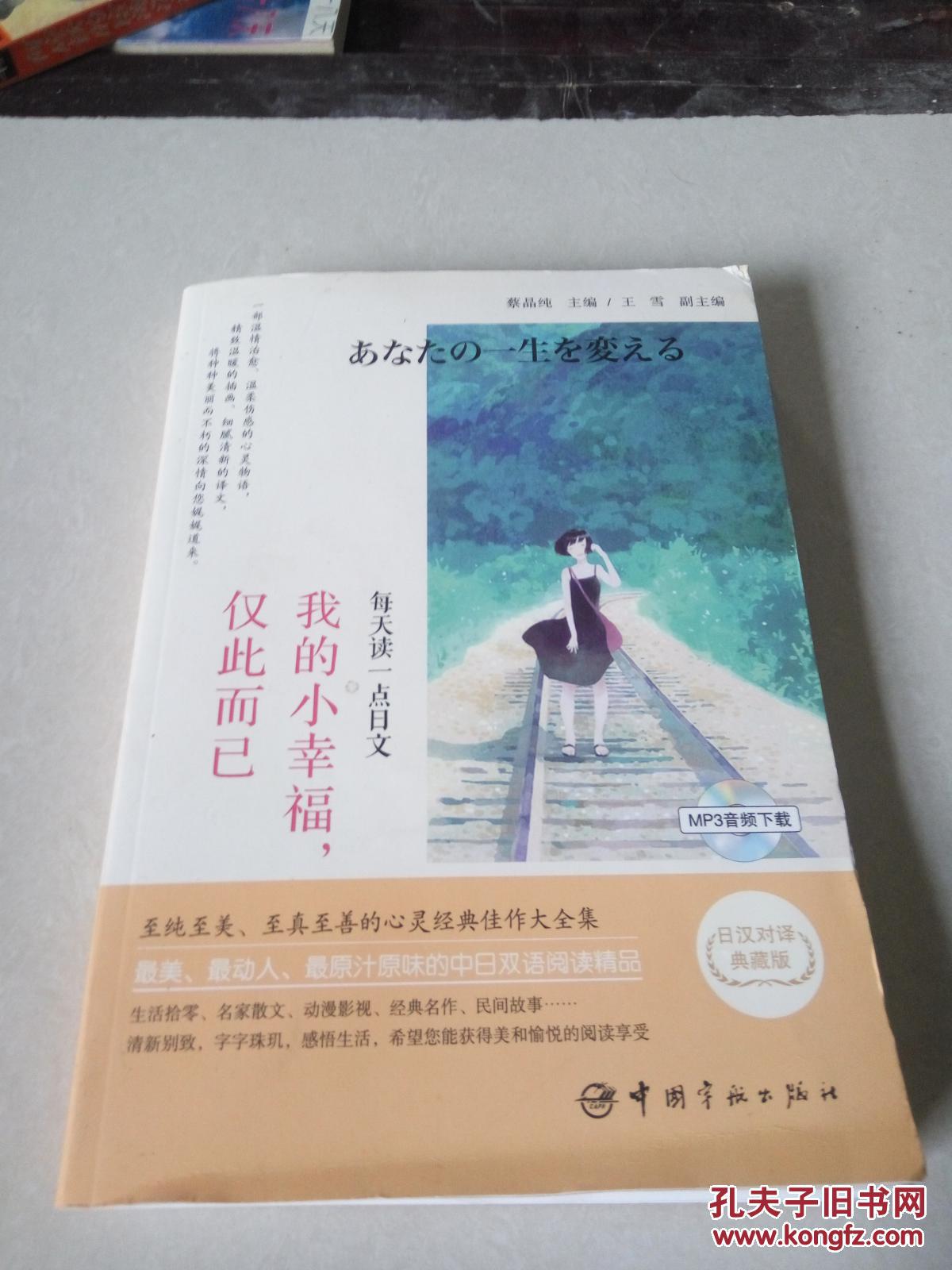 我的小幸福仅此而已(一版一印)