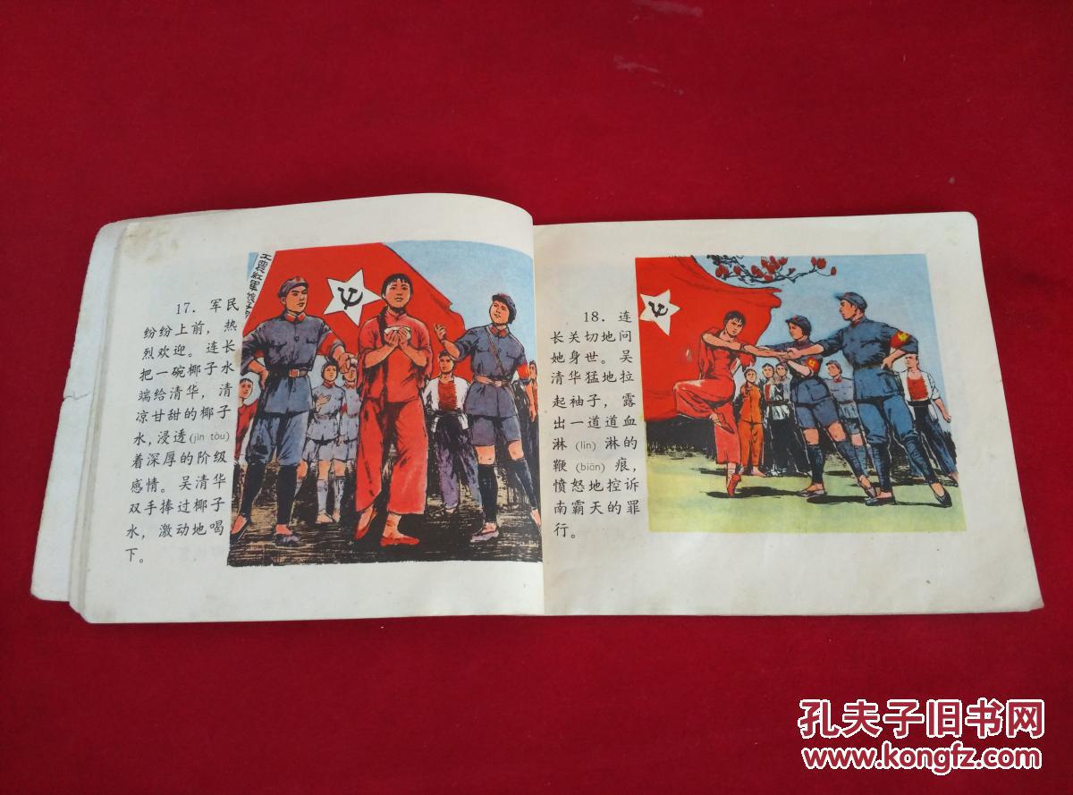 红色娘子军连环画彩图本1971年浙江人民出版社头版头印