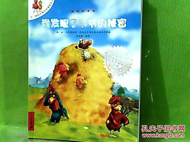 我发现了爷爷的秘密
