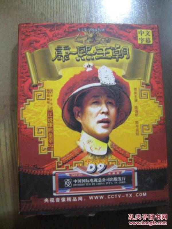 五十集电视剧 康熙王朝 11片装_中国国际电视