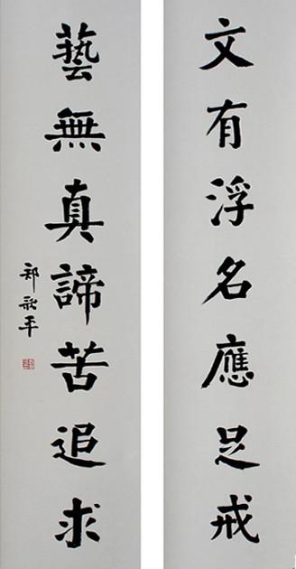 郑歌平 宁夏回族自治区书法家协会主席 所有作品均不保真 买作 品请