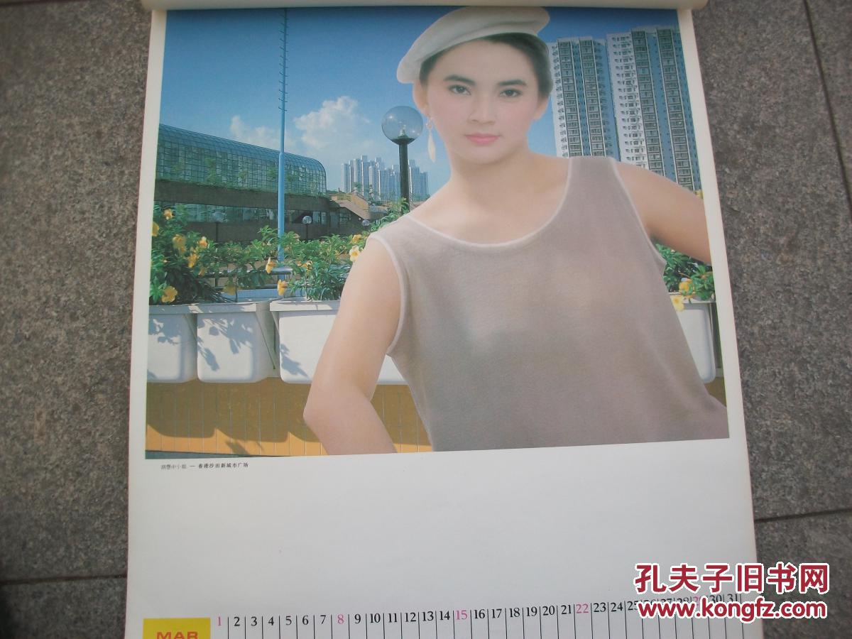 1987年美女挂历【恭贺新禧】收录【张曼玉-刘嘉玲-林青霞-陈玉莲