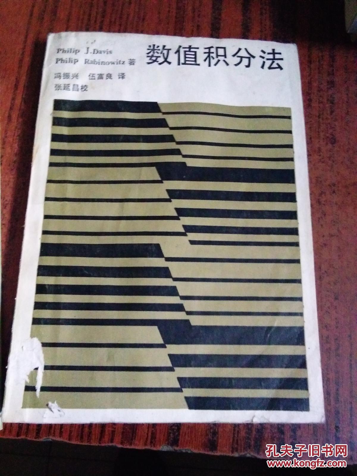 数值积分法 见描述