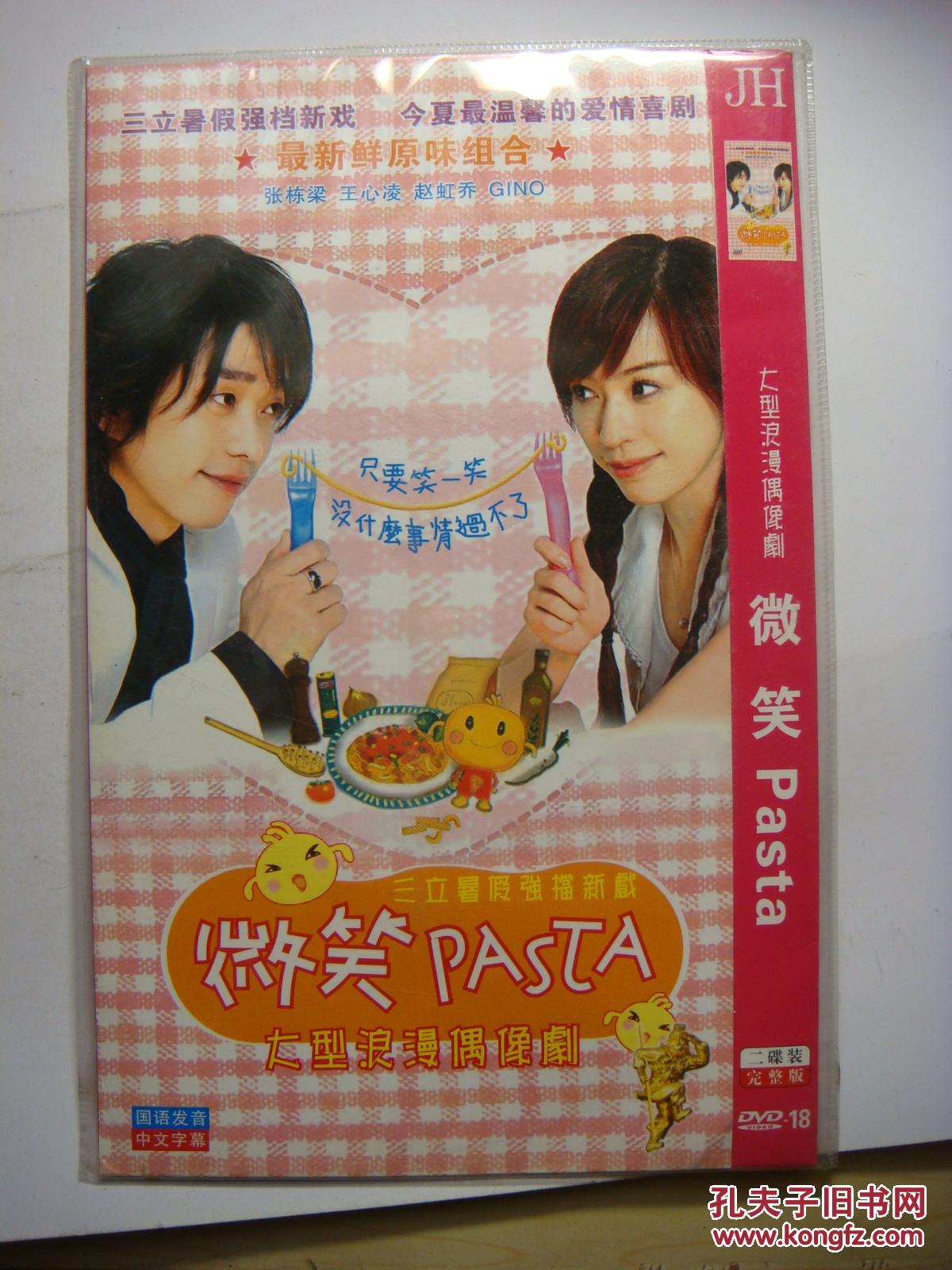 dvd 连续剧 微笑pasta 又名: 微笑百事达 导演: 沈怡 2d9