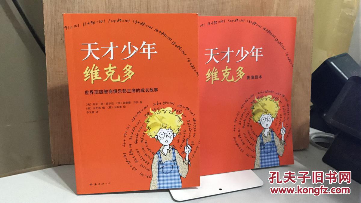 天才少年维克多(附表演剧本)