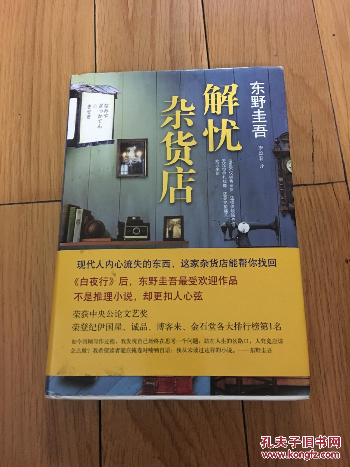 解忧杂货店