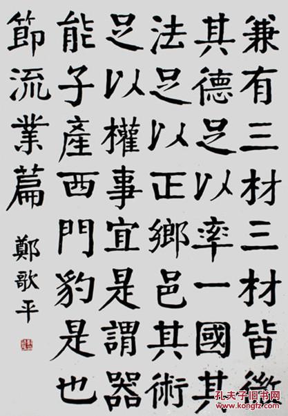 郑歌平 宁夏回族自治区书法家协会主席 所有作品 均不保真 买作 品请