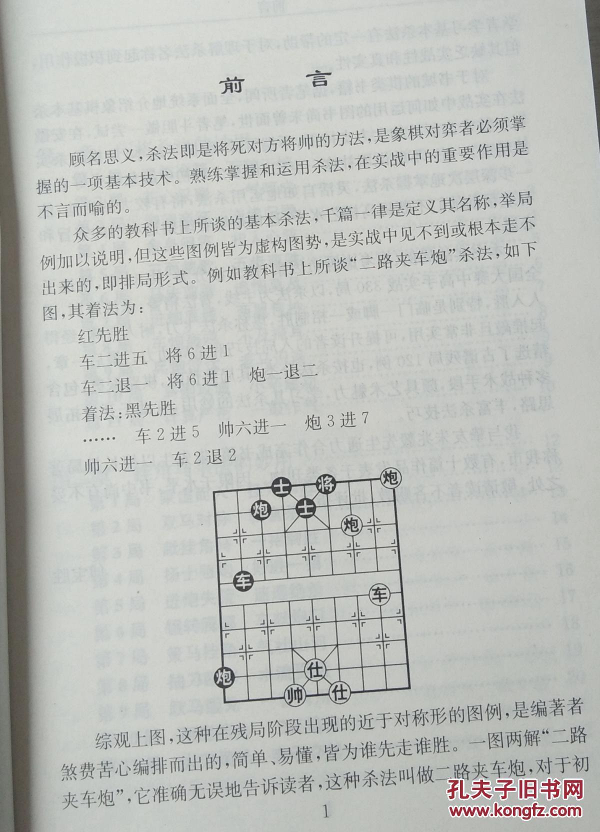 【图】象棋绝杀实战精选_安徽科学技术出版社