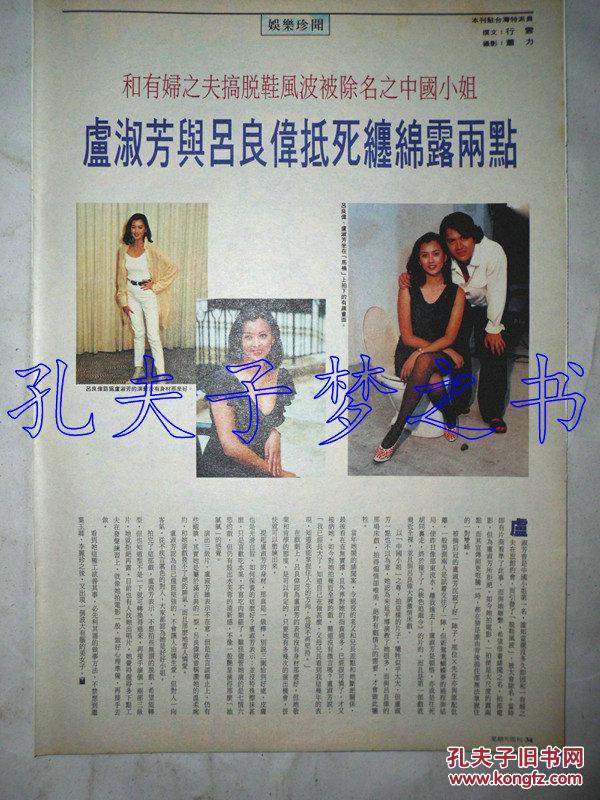 吕良伟,卢淑芳8开彩页