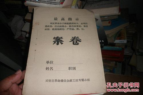 带最高指示案卷(空白)最高指示