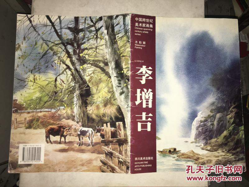 孔夫子旧书网 网上书店 聪聪书屋 艺术 商品详情
