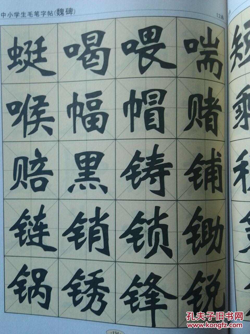 中小学生毛笔字贴3500常用字(楷书,行楷,魏碑,隶书)四
