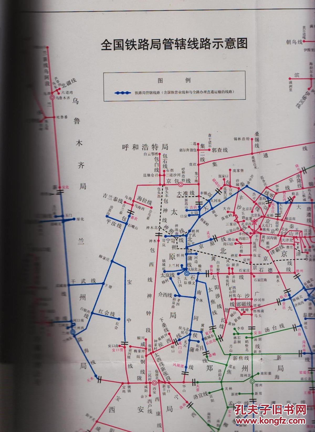 全国铁路局货运营业站示意图册(2006年16开2版2印))